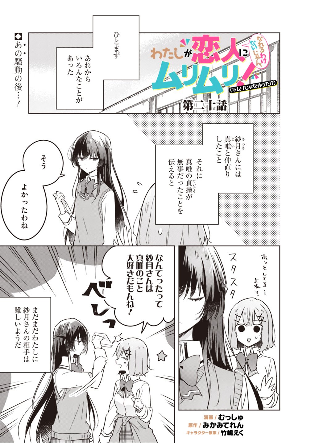 Read WATASHI GA KOIBITO NI NARERU WAKE NAI JAN, MURI MURI! (※MURI JA NAKATTA!?) Chapter 20 [High Quality / Full] - Page 1 - nicomanga.net