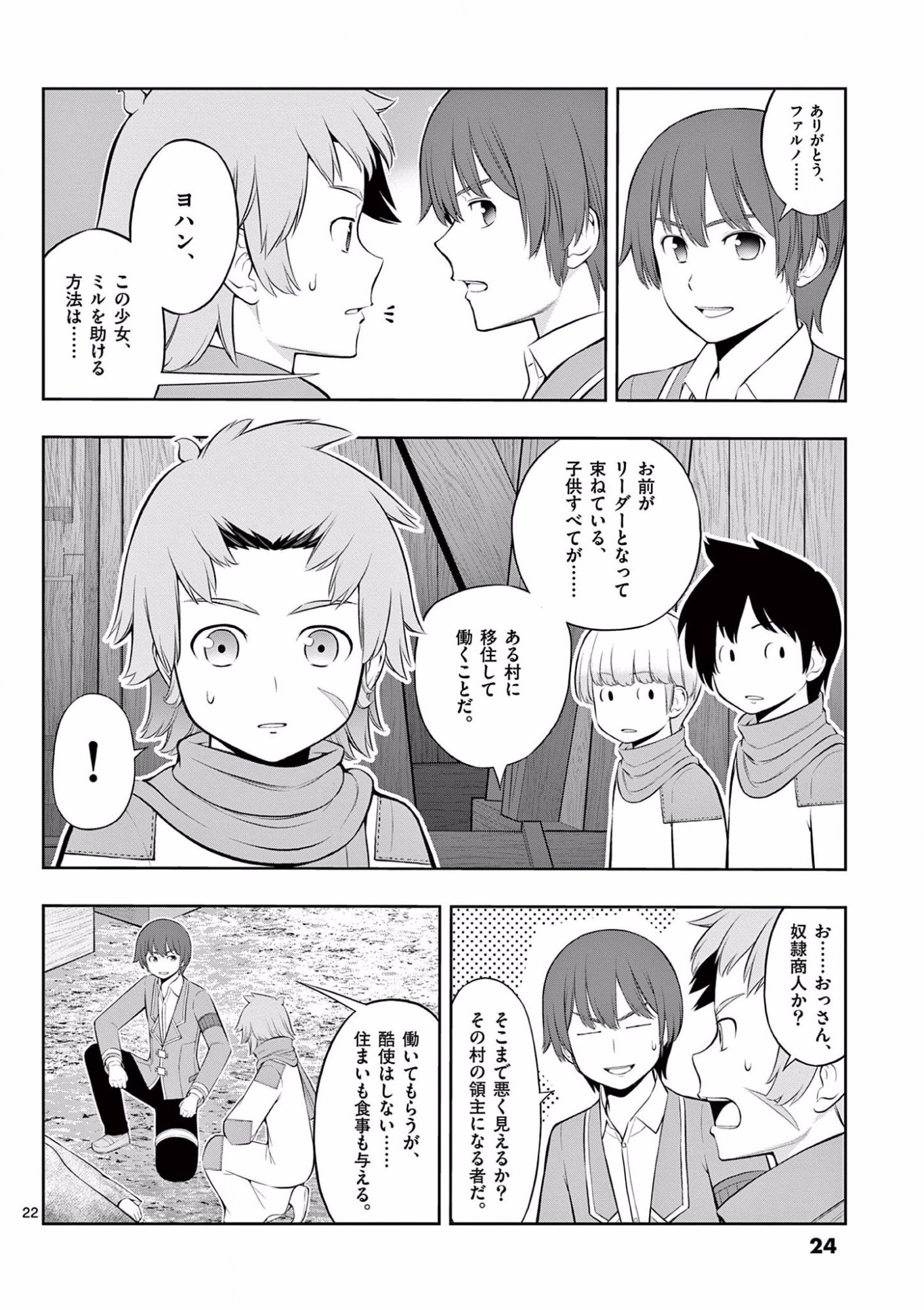 OKASHI SHOKUNIN NO NARIAGARI - TENSAI PATISHIE NO RYOUCHI KEIEI Chapter 13 page 23 - nihonkuni.com