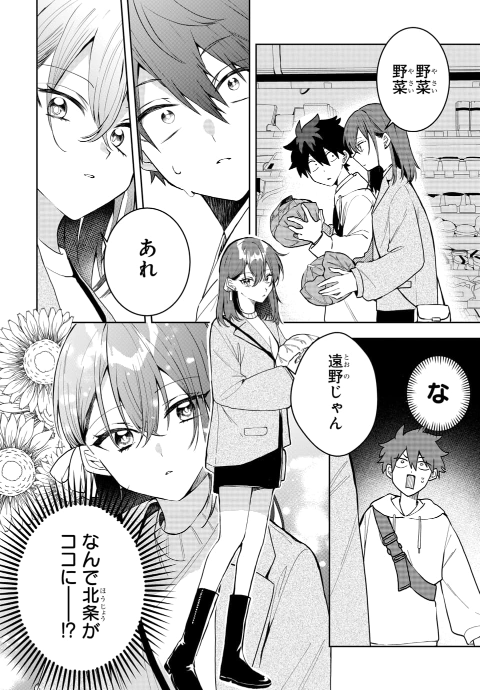 OSORAKU KANOJO WA ORE NO ANIKI WO NERATTERU Chapter 3 - Page 2