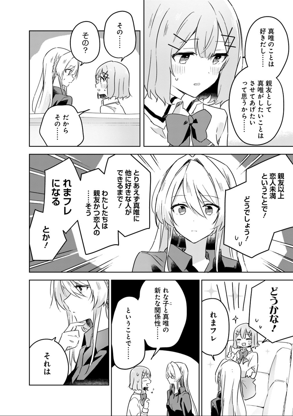 Read WATASHI GA KOIBITO NI NARERU WAKE NAI JAN, MURI MURI! (※MURI JA NAKATTA!?) Chapter 20 [High Quality / Full] - Page 10 - nicomanga.net