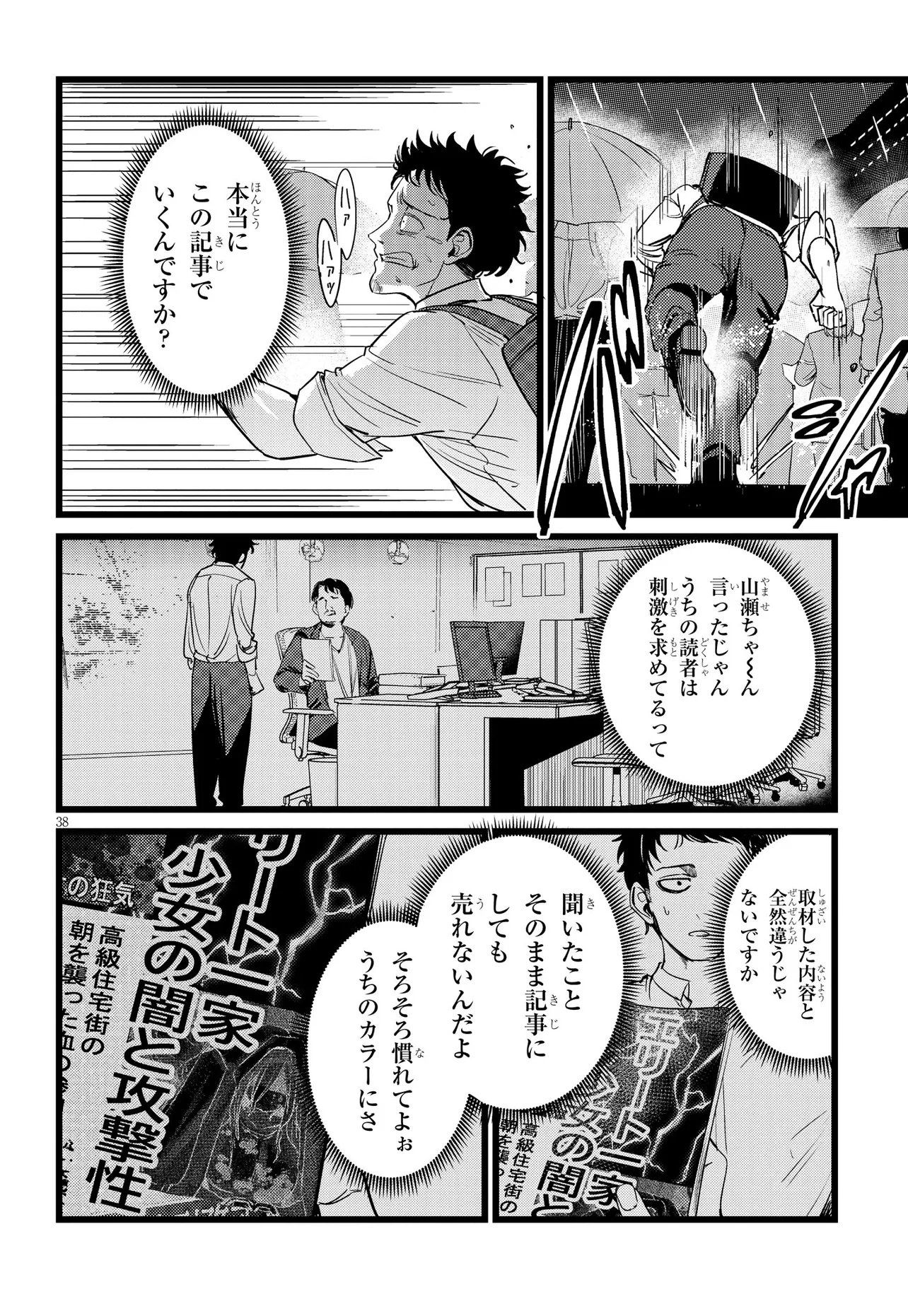 Read ORE NO TANTOU WA KAIBUTSU Chapter 1 [High Quality / Full] - Page 38 - nicomanga.net