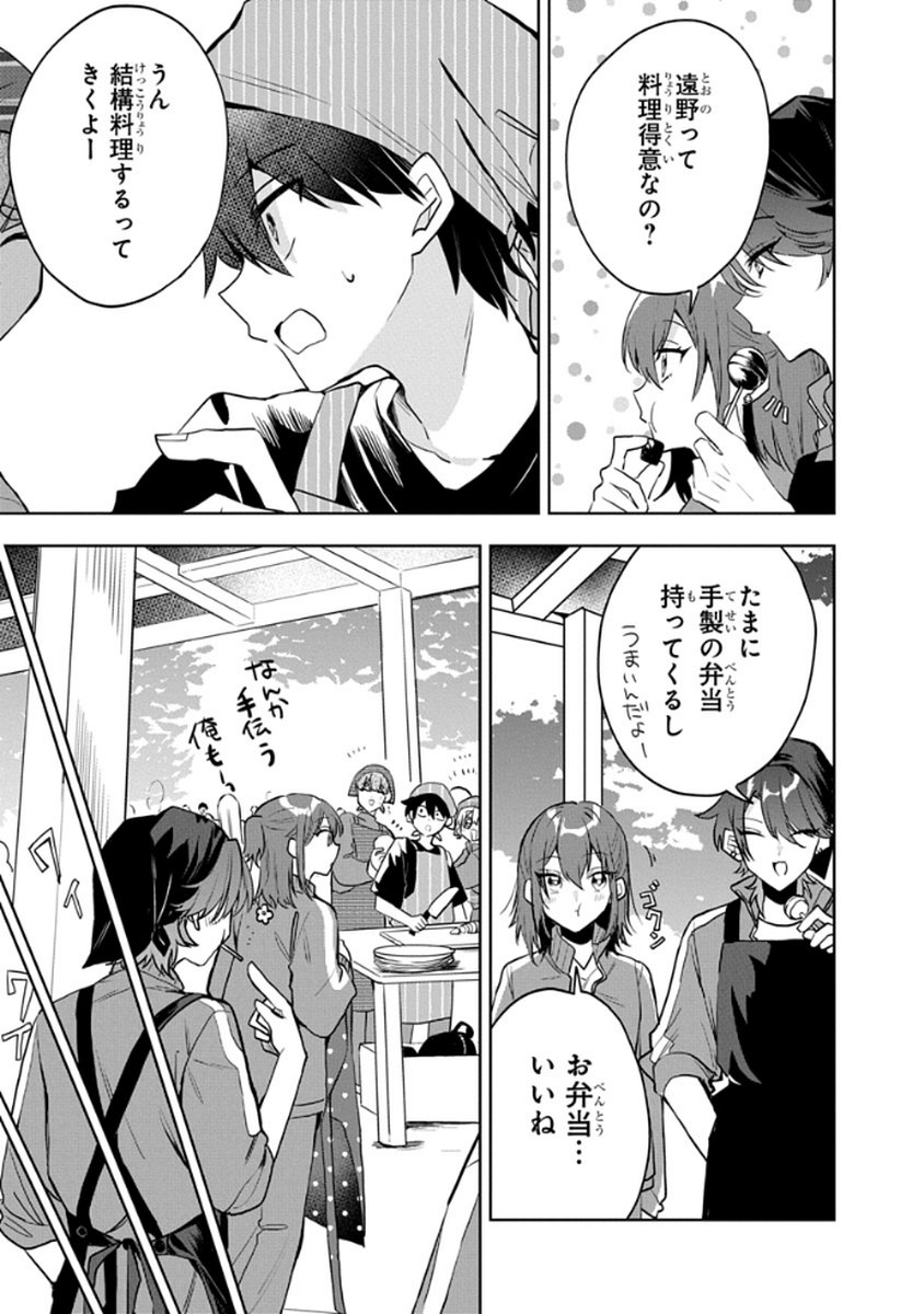 OSORAKU KANOJO WA ORE NO ANIKI WO NERATTERU Chapter 5 - Page 13