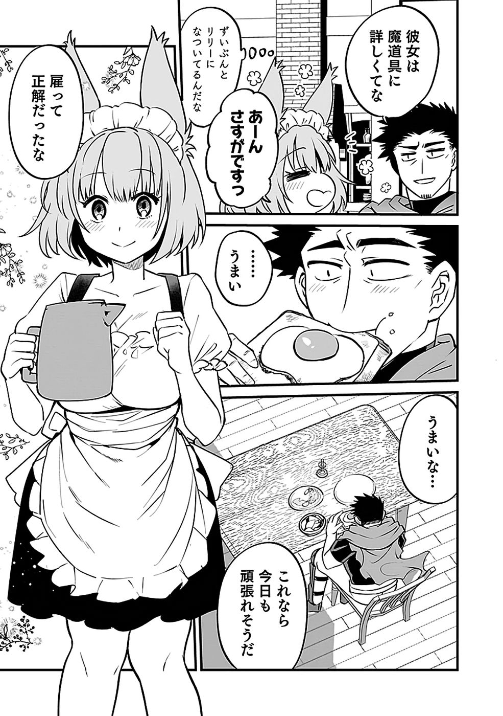 DUNGEON CORPORATION JOB OPENING Chapter 6 page 23 - nihonkuni.com
