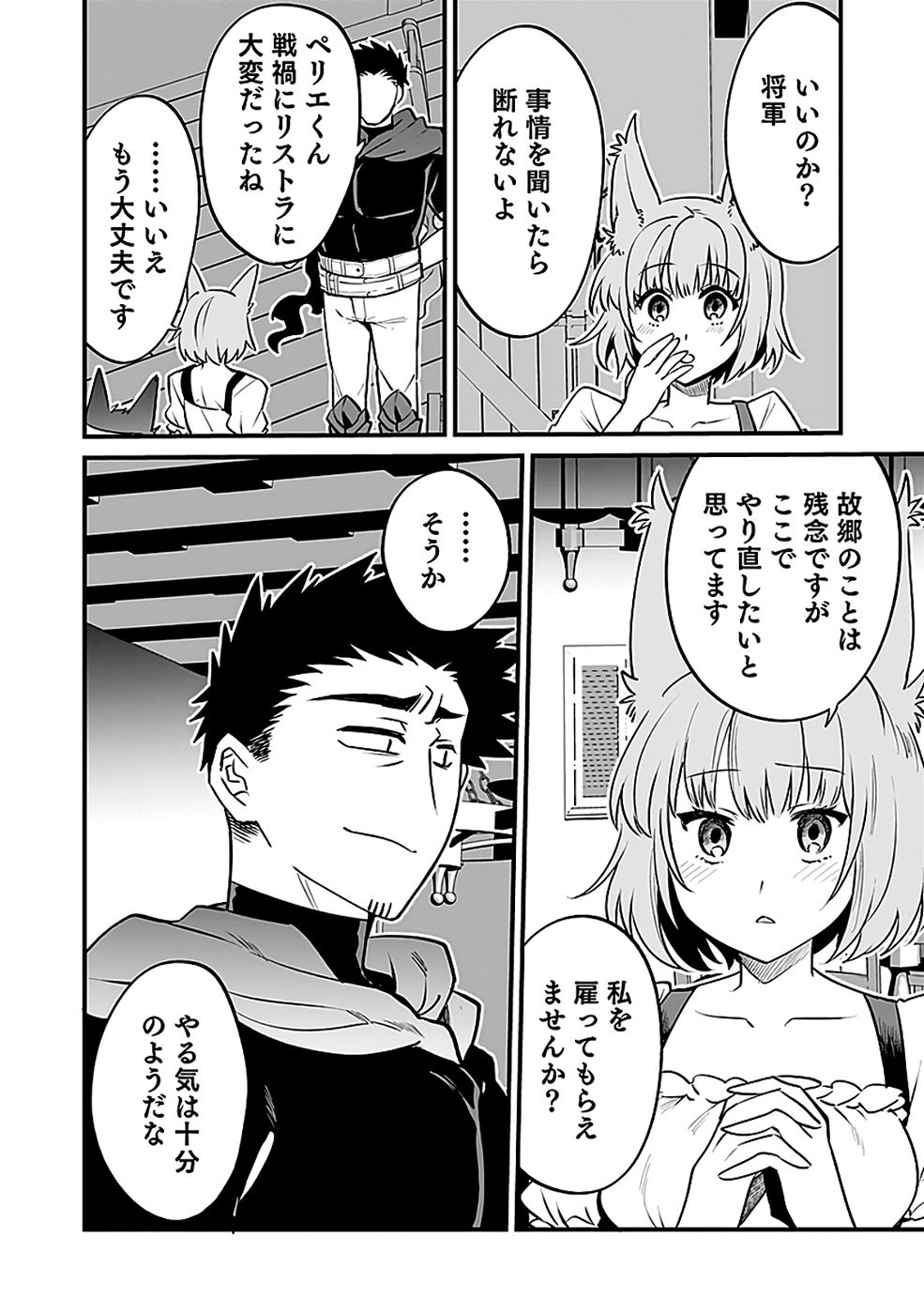 DUNGEON CORPORATION JOB OPENING Chapter 6 page 16 - nihonkuni.com
