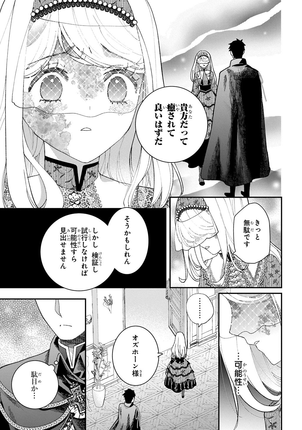 BAKEMONO-JOU SOPHIE NO SALON Chap 15.3 - Pic 9