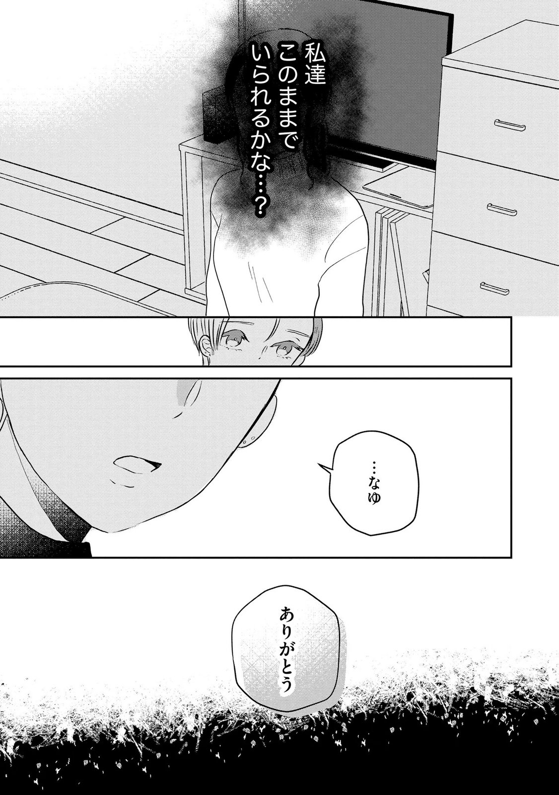 Read HOUSEKI WO KAU Chapter 13 [High Quality / Full] - Page 5 - dark.nicomanga.com
