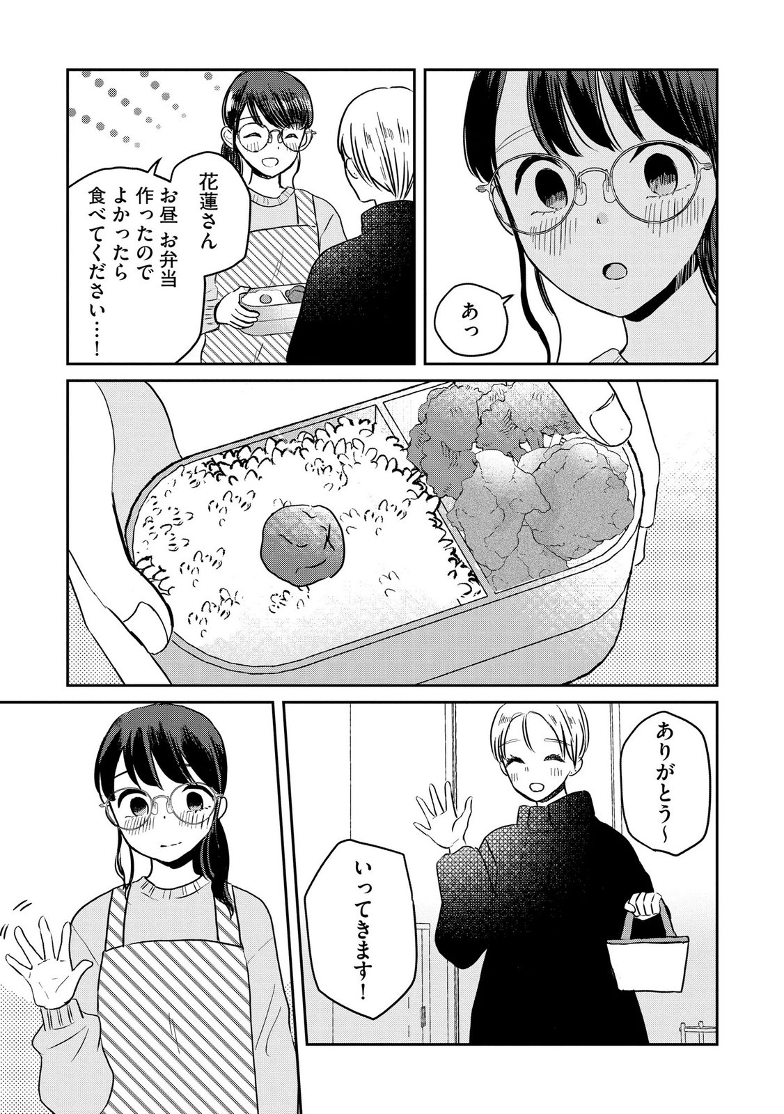 Read HOUSEKI WO KAU Chapter 13 [High Quality / Full] - Page 7 - dark.nicomanga.com