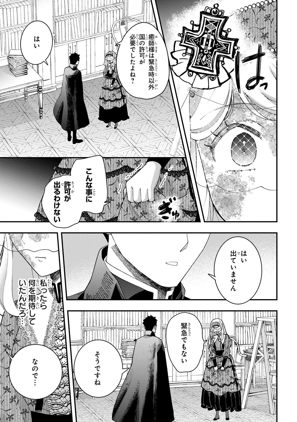 BAKEMONO-JOU SOPHIE NO SALON Chap 15.3 - Pic 7