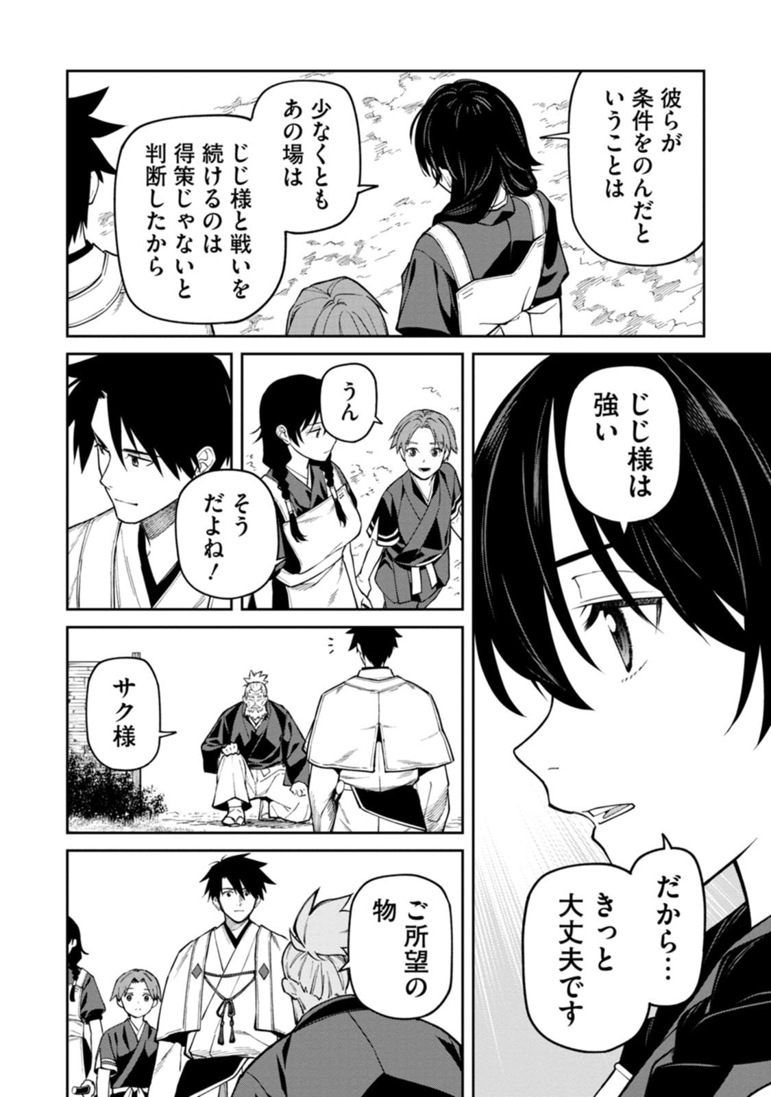 ISHIGAMI SENKI Chapter 27 page 12 - nihonkuni.com