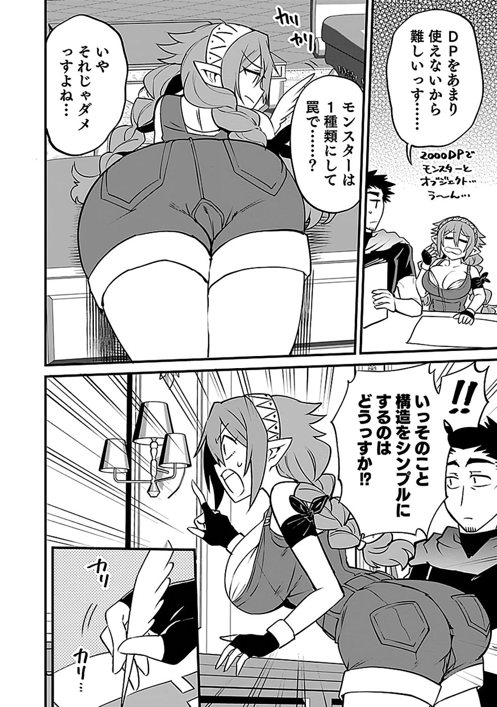 DUNGEON CORPORATION JOB OPENING Chapter 6 page 28 - nihonkuni.com