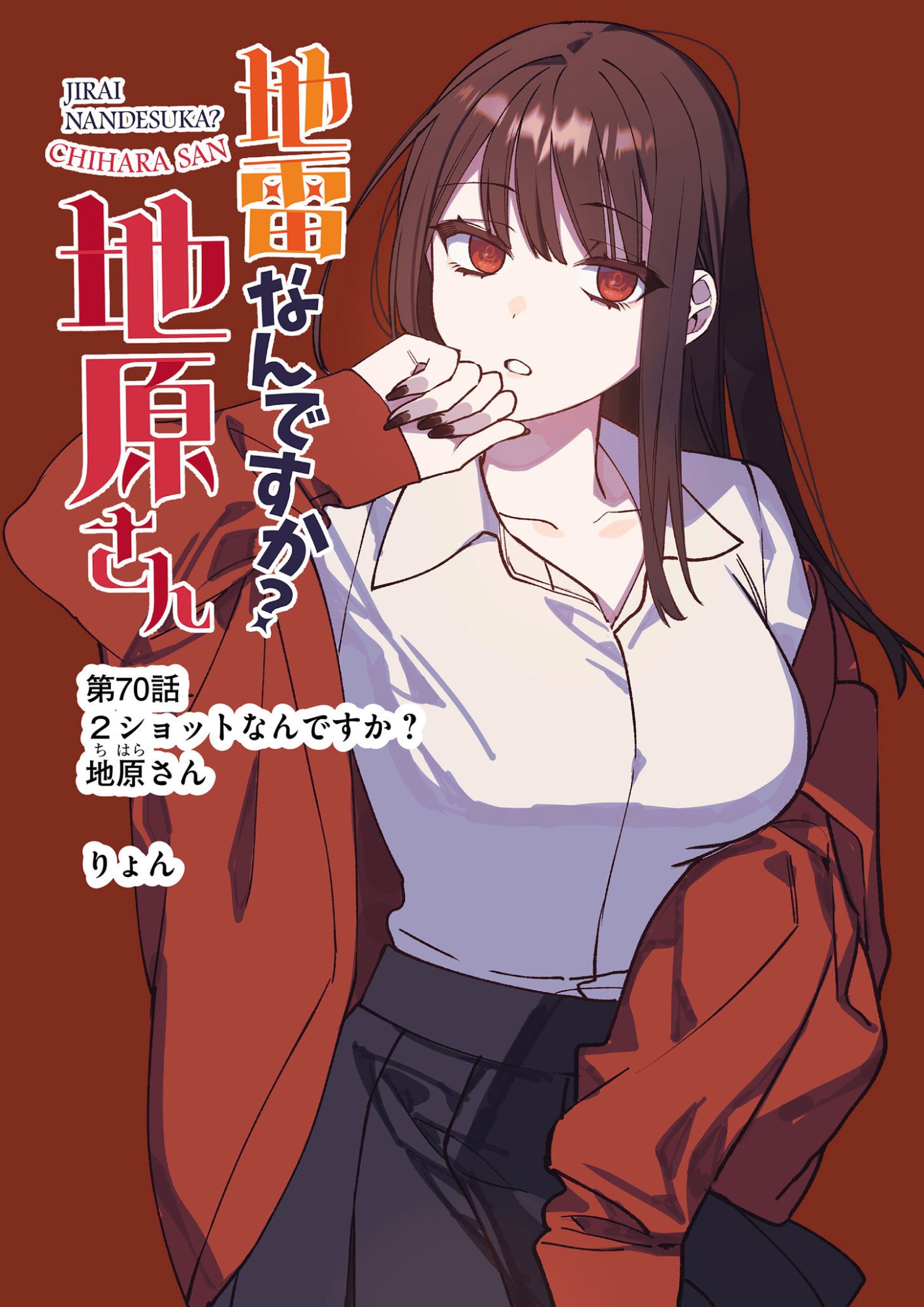 JIRAI NANDESUKA? CHIHARA-SAN Chapter 70 page 4 - nihonkuni.com