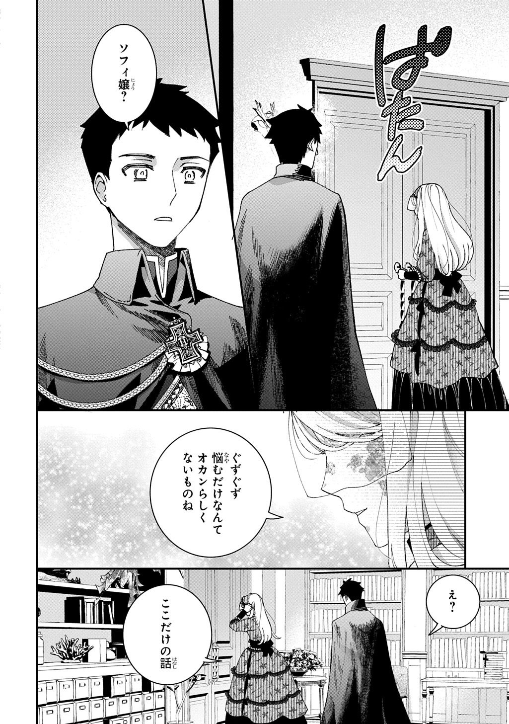 BAKEMONO-JOU SOPHIE NO SALON Chap 15.3 - Pic 10