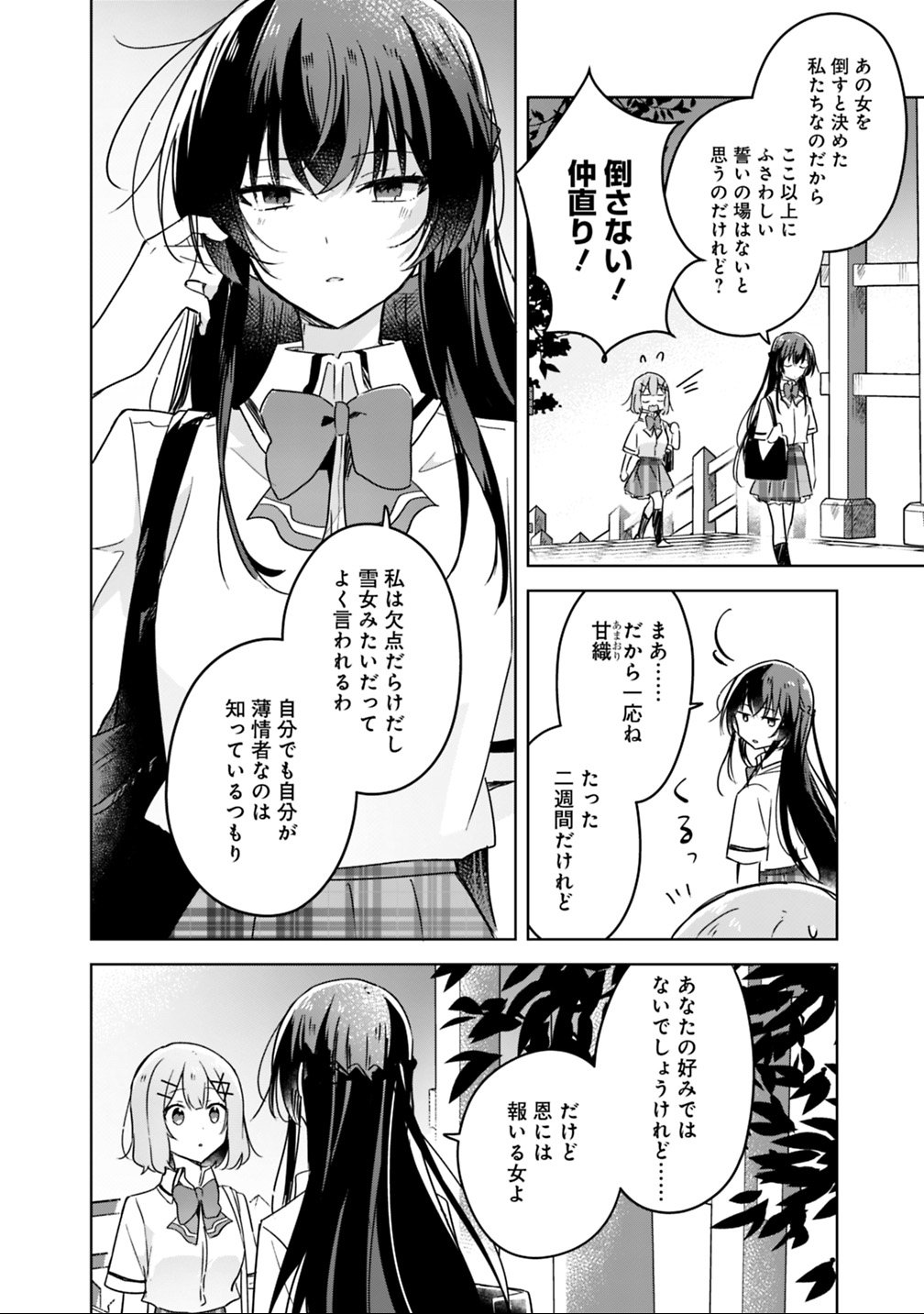 Read WATASHI GA KOIBITO NI NARERU WAKE NAI JAN, MURI MURI! (※MURI JA NAKATTA!?) Chapter 22 [High Quality / Full] - Page 2 - nicomanga.net