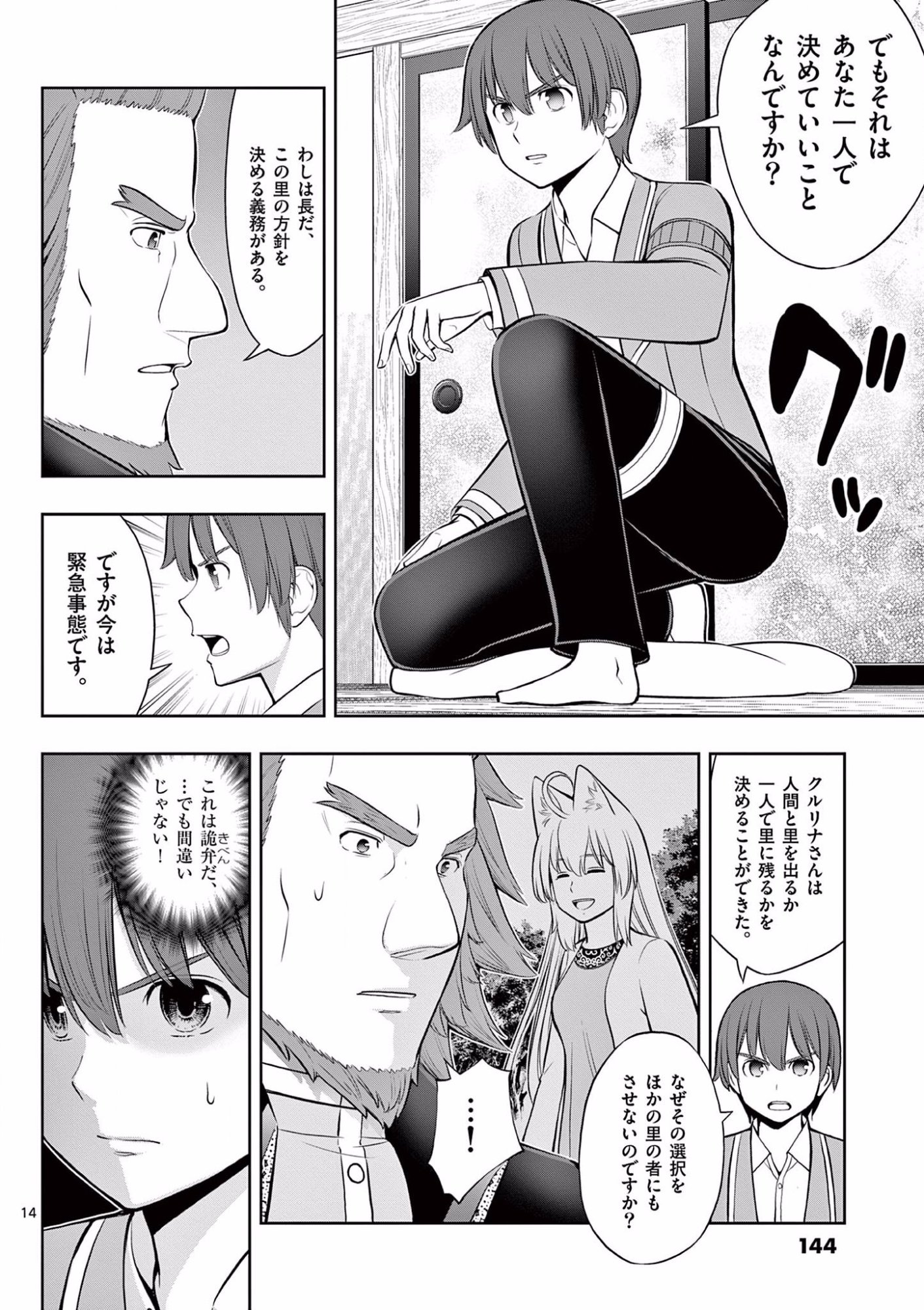 OKASHI SHOKUNIN NO NARIAGARI - TENSAI PATISHIE NO RYOUCHI KEIEI Chapter 17 page 14 - nihonkuni.com