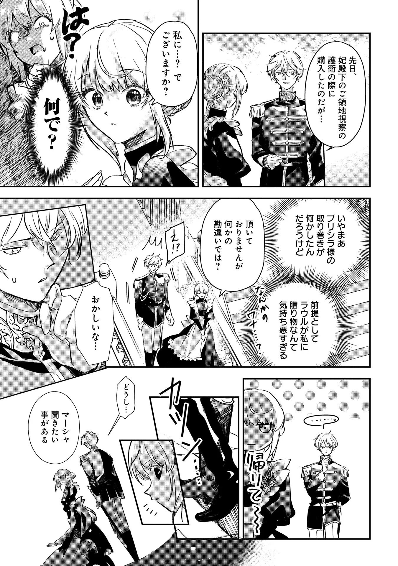 Read URAGIRARETA NO DE, OUHITSUKI JIJO NI JOB CHANGE! Chapter 1 [High Quality / Full] - Page 41 - nicomanga.net