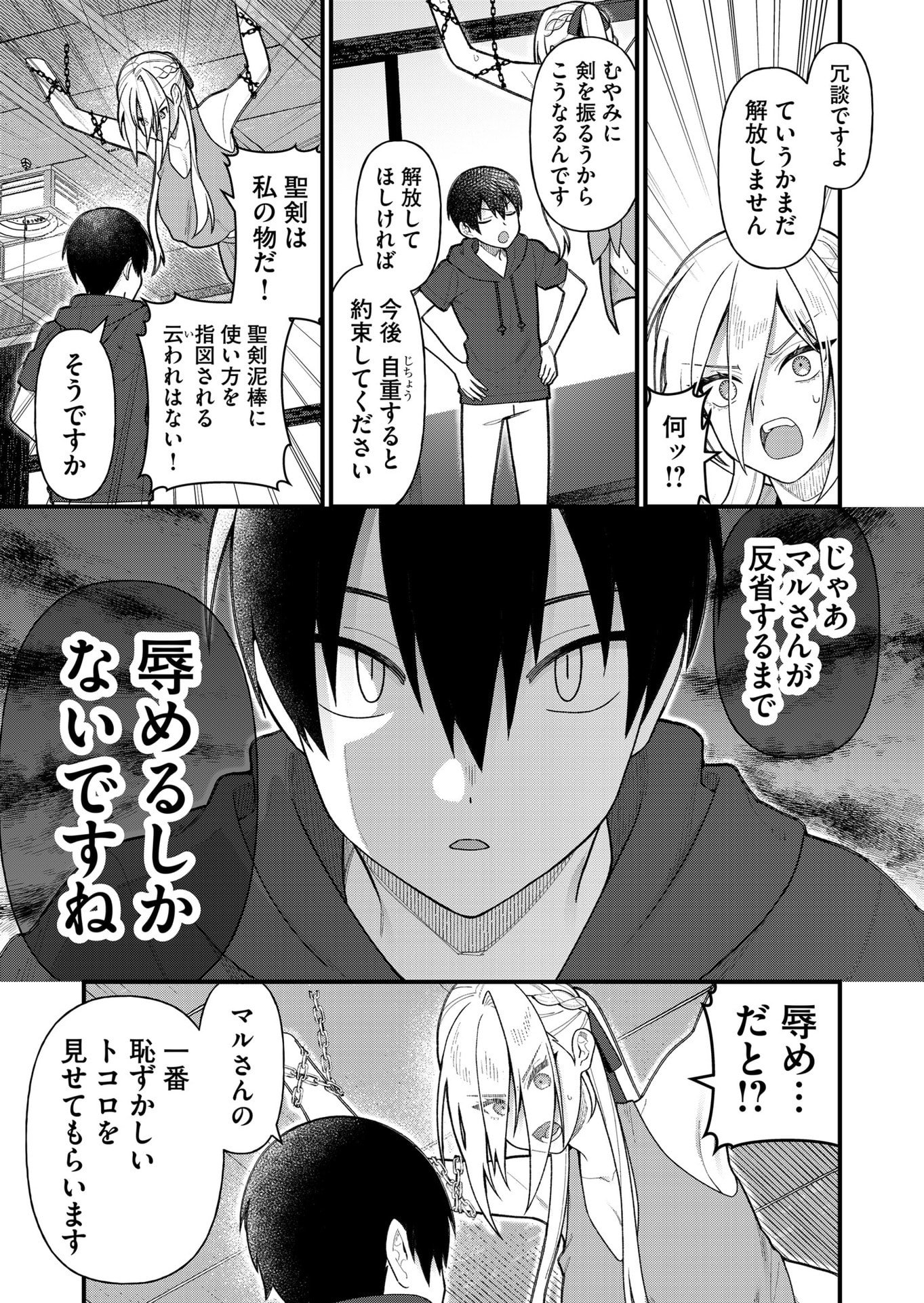 UCHI NI KAERU TO ITSUMO KUKKORO GA IRU Chapter 14 - Page 7
