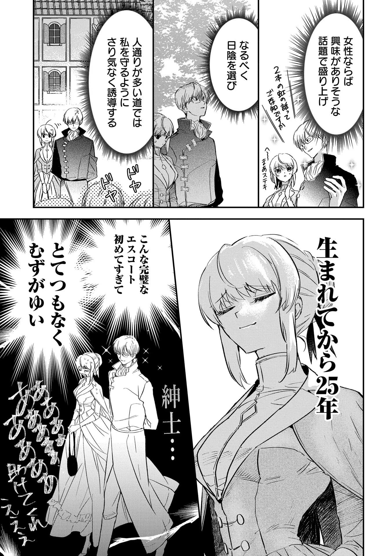 Read URAGIRARETA NO DE, OUHITSUKI JIJO NI JOB CHANGE! Chapter 3 [High Quality / Full] - Page 5 - nicomanga.net