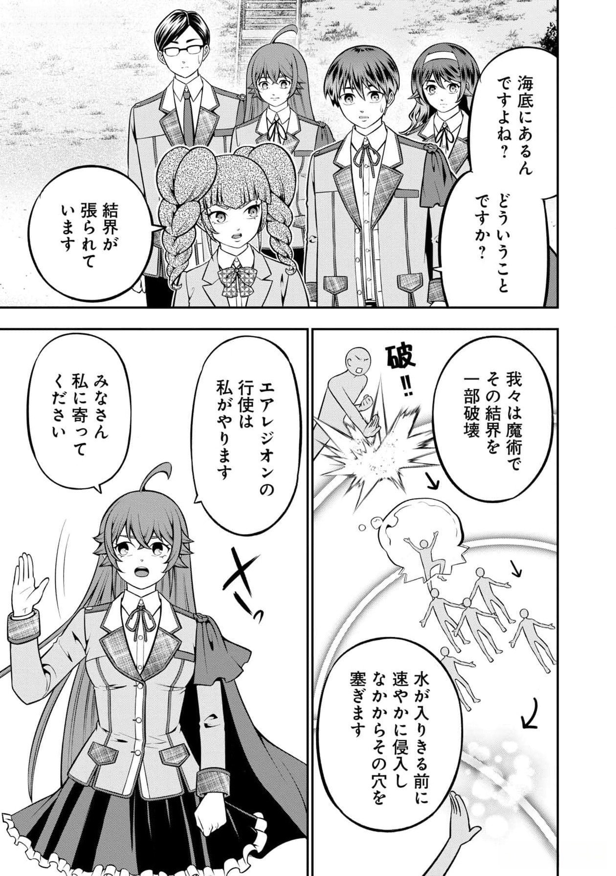 Read SENRITSU NO MAJUTSUSHI TO GOTEIJUU Chapter 46 [High Quality / Full] - Page 27 - nicomanga.net