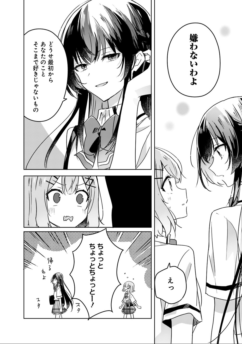 Read WATASHI GA KOIBITO NI NARERU WAKE NAI JAN, MURI MURI! (※MURI JA NAKATTA!?) Chapter 22 [High Quality / Full] - Page 16 - nicomanga.net