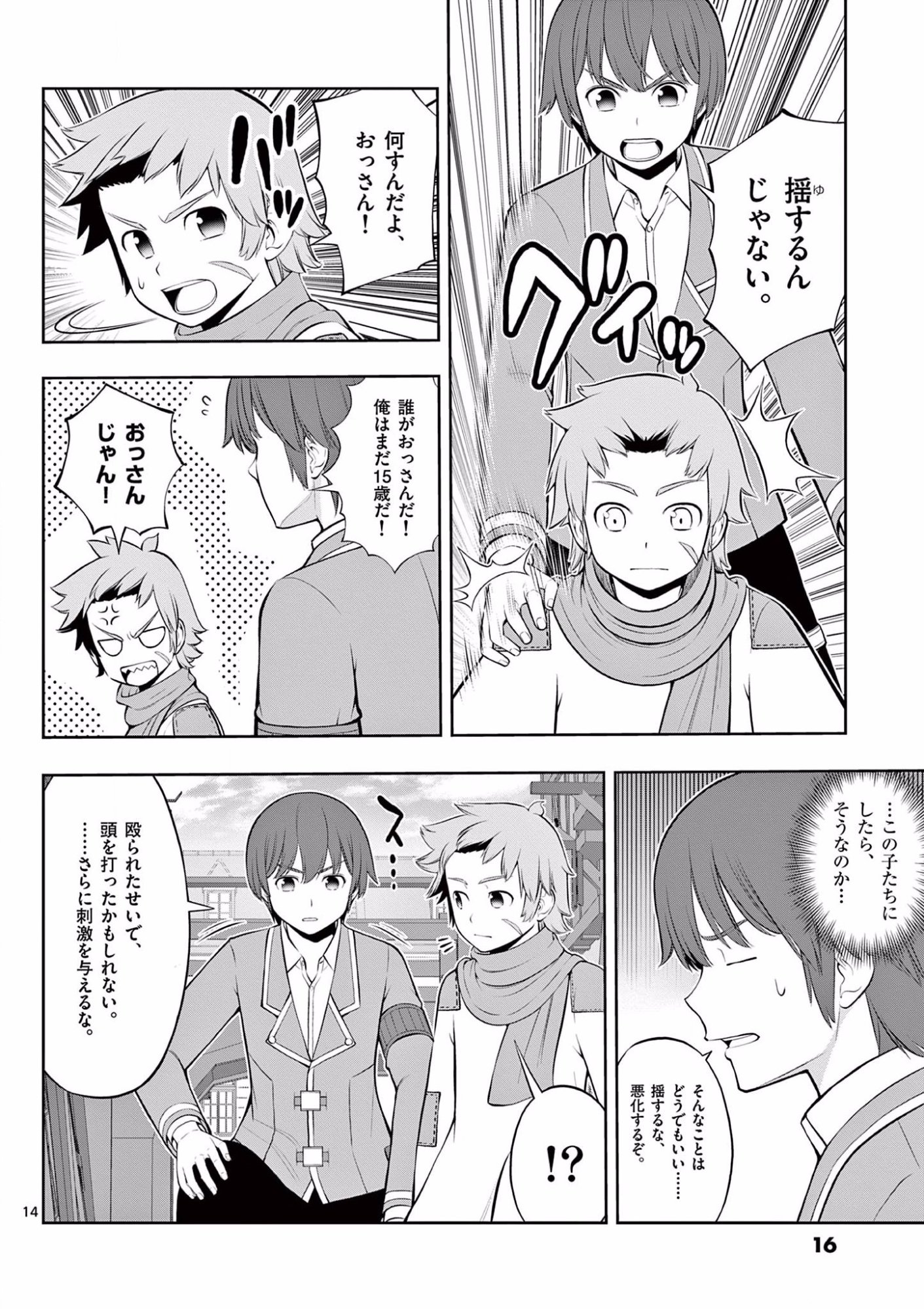 OKASHI SHOKUNIN NO NARIAGARI - TENSAI PATISHIE NO RYOUCHI KEIEI Chapter 13 page 15 - nihonkuni.com