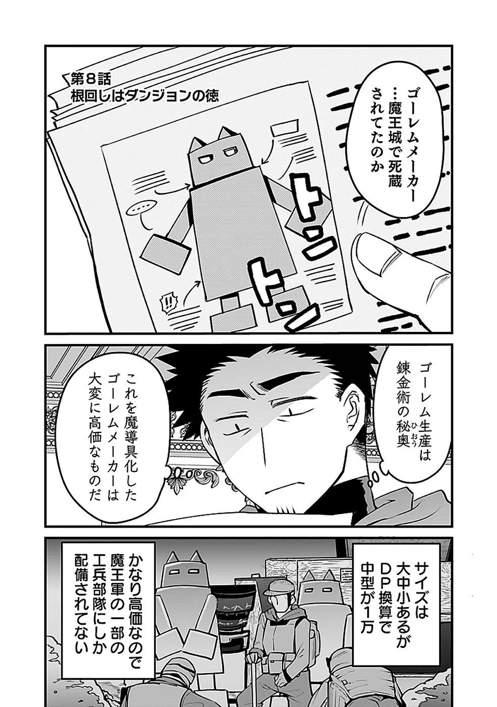 DUNGEON CORPORATION JOB OPENING Chapter 8 page 1 - nihonkuni.com