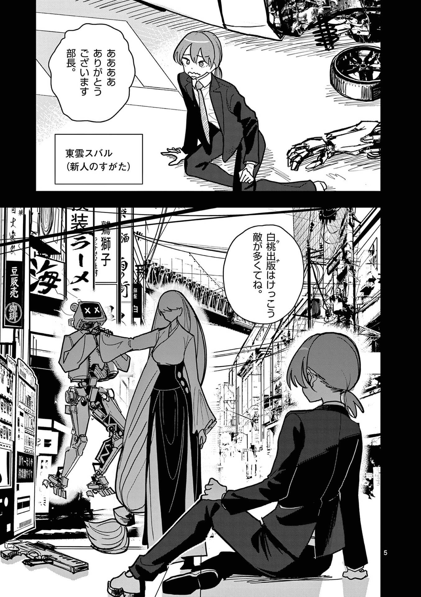 Read SONO HONOO NO NA WA SEIHEKI Chapter 22 [High Quality / Full] - Page 5 - nicomanga.net