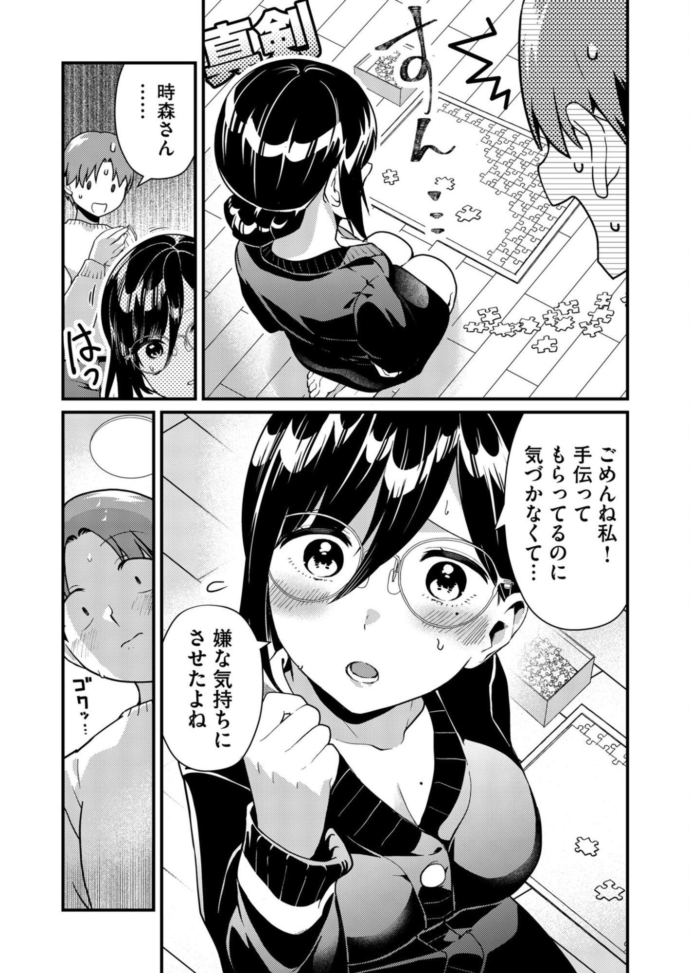 Read TOKIMORI-SAN GA MUBOUBI DESU!! Chapter 9 [High Quality / Full] - Page 6 - nicomanga.net