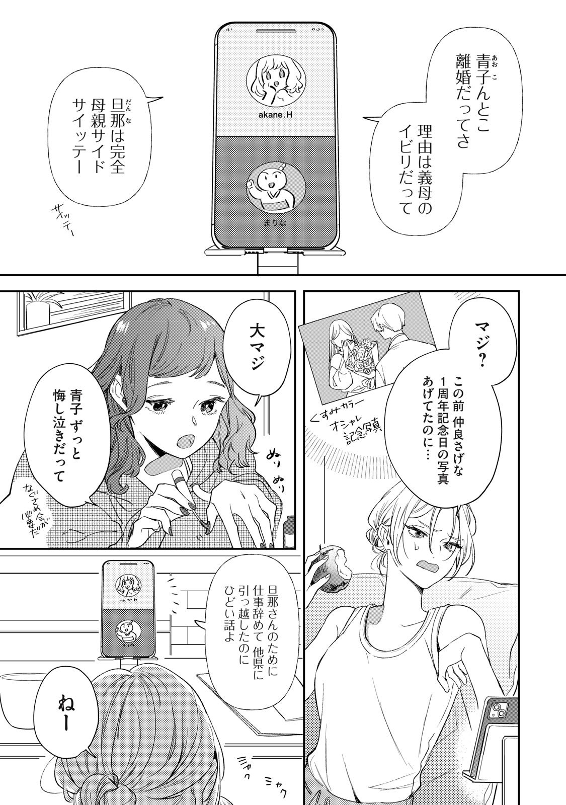 Read KOKO NI FUKUEN FURAGU GA TATTE IMASU Chapter 1 [High Quality / Full] - Page 3 - nicomanga.net