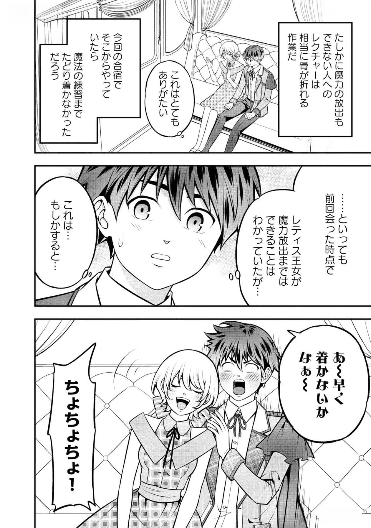 Read SENRITSU NO MAJUTSUSHI TO GOTEIJUU Chapter 44 [High Quality / Full] - Page 22 - nicomanga.net