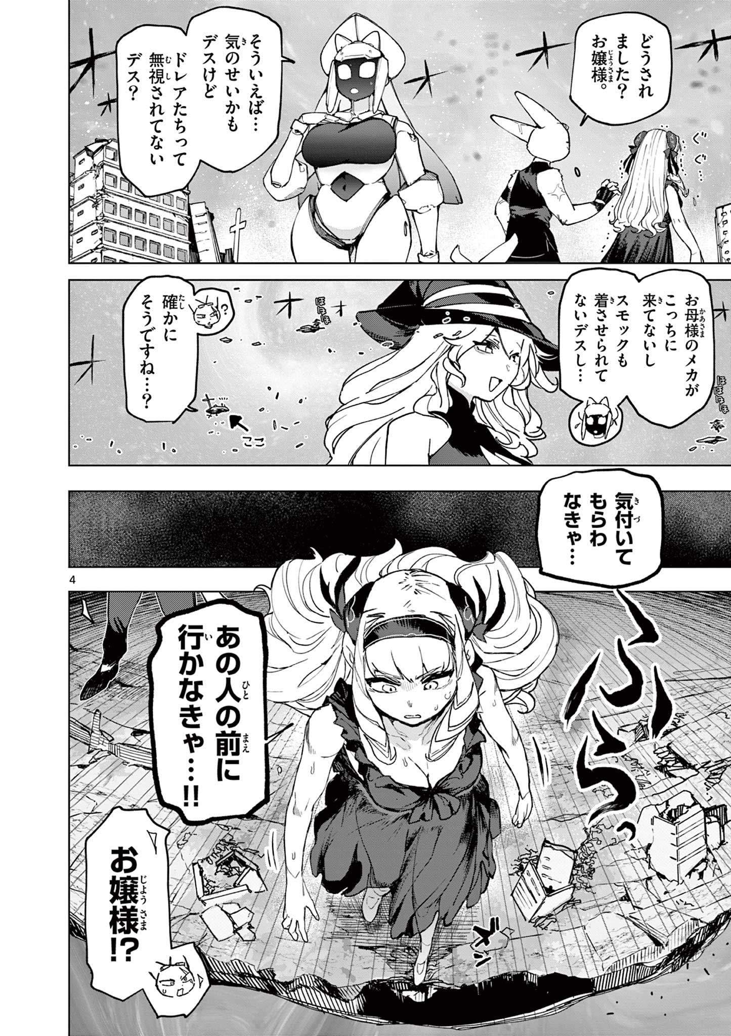 Read GIANT OJOUSAMA Chapter 166 [High Quality / Full] - Page 6 - dark.nicomanga.com