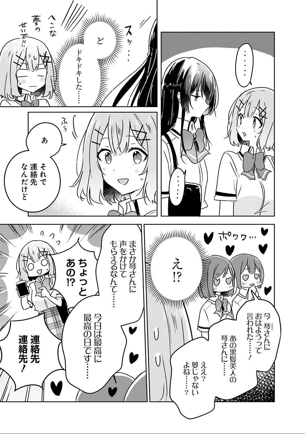 Read WATASHI GA KOIBITO NI NARERU WAKE NAI JAN, MURI MURI! (※MURI JA NAKATTA!?) Chapter 26 [High Quality / Full] - Page 13 - nicomanga.net