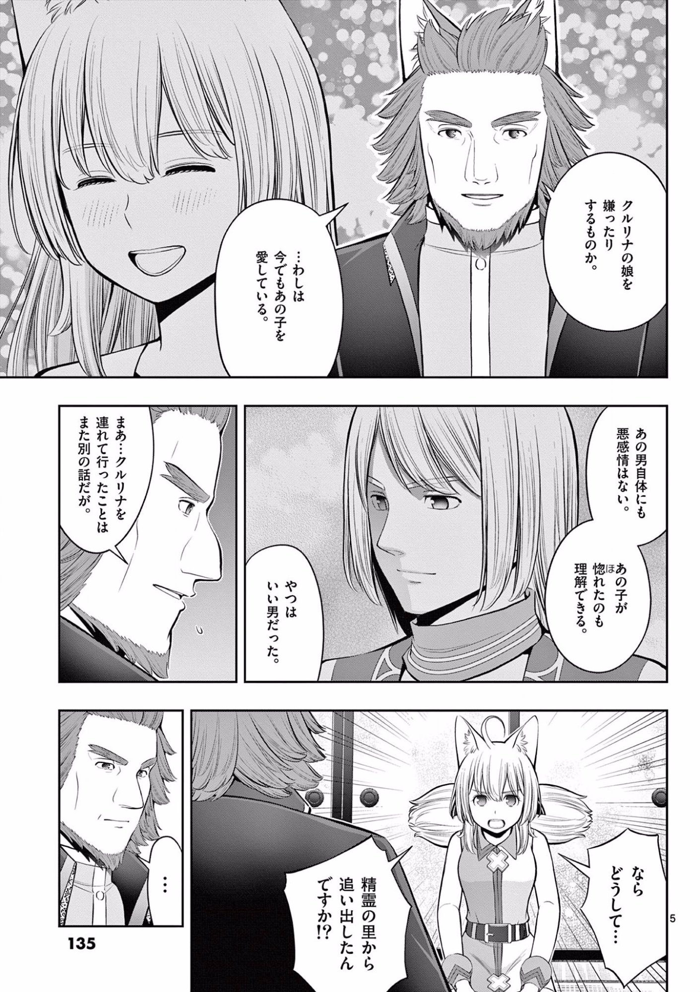 OKASHI SHOKUNIN NO NARIAGARI - TENSAI PATISHIE NO RYOUCHI KEIEI Chapter 17 page 5 - nihonkuni.com