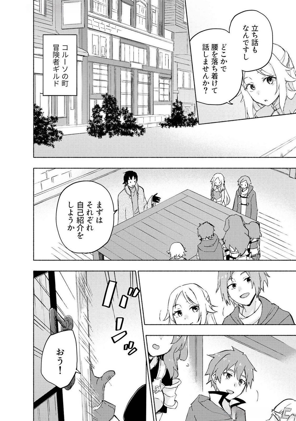 Read EH, TEN'I SHIPPAI! ?...... SEIKOU? Chapter 47 [High Quality / Full] - Page 4 - nicomanga.net