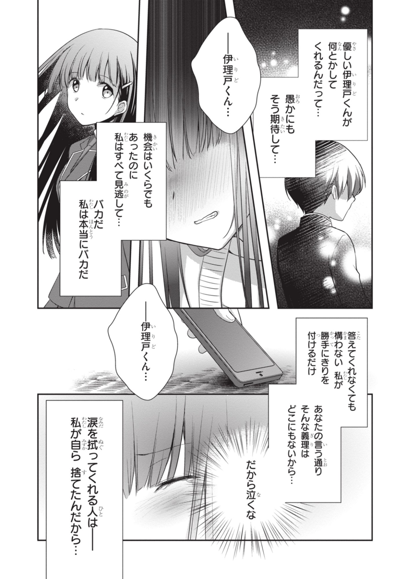MAMAHAHA NO TSUREGO GA MOTO KANODATTA Chapter 50 page 30 - nihonkuni.com