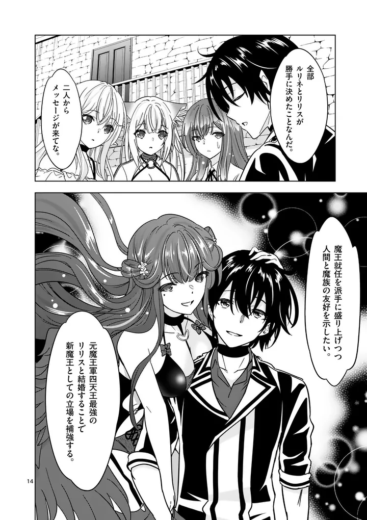 Read SHIJOU SAIKYOU OUKU-SAN NO TANOSHII TANETSUKE HAREM UZUKURI (MANGA) - RAW Chapter 136.2 [High Quality / Full] - Page 1 - nicomanga.net