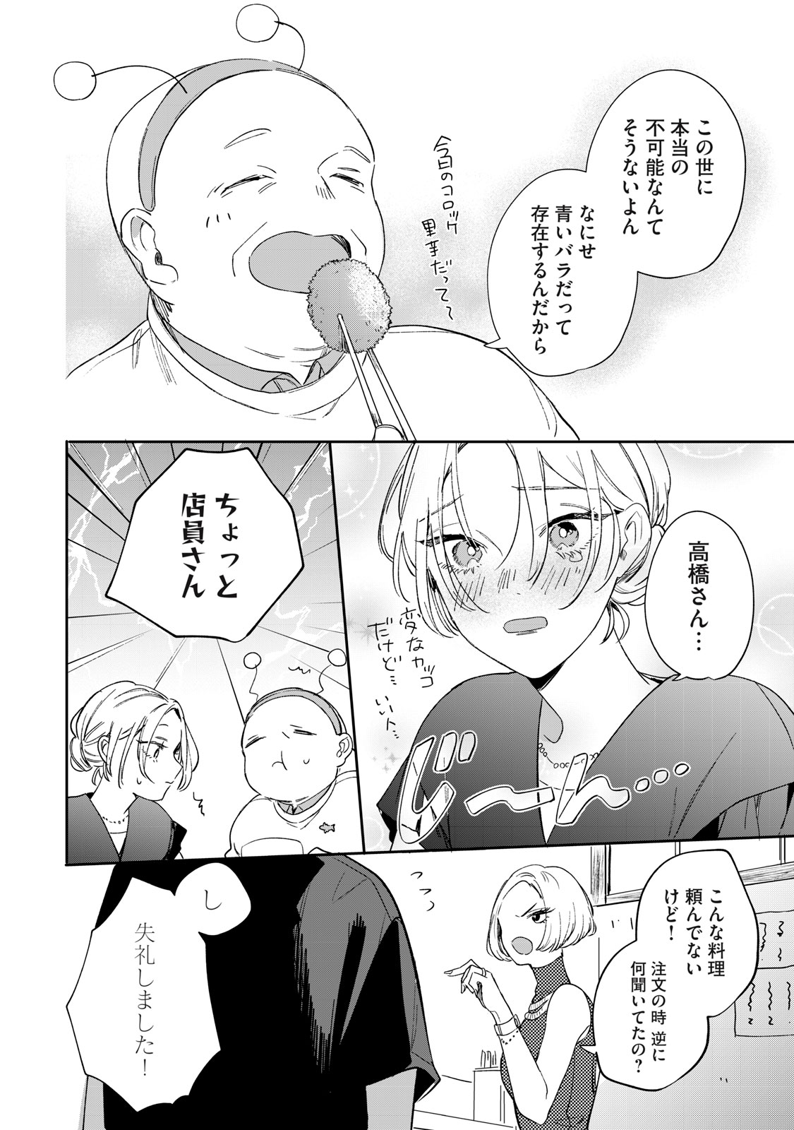 Read KOKO NI FUKUEN FURAGU GA TATTE IMASU Chapter 1 [High Quality / Full] - Page 26 - nicomanga.net