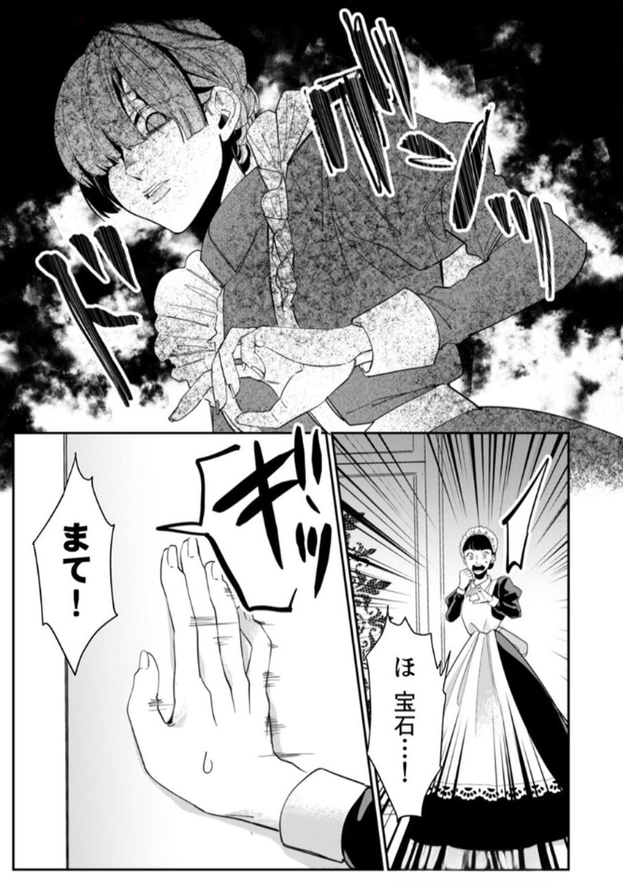 Read KOUKYUU MAID NO SAINAN: HITOZUKAI NO ARAI KYUUTEI SHOKIKAN TO SUIRI SURU Chapter 1 [High Quality / Full] - Page 19 - nicomanga.net