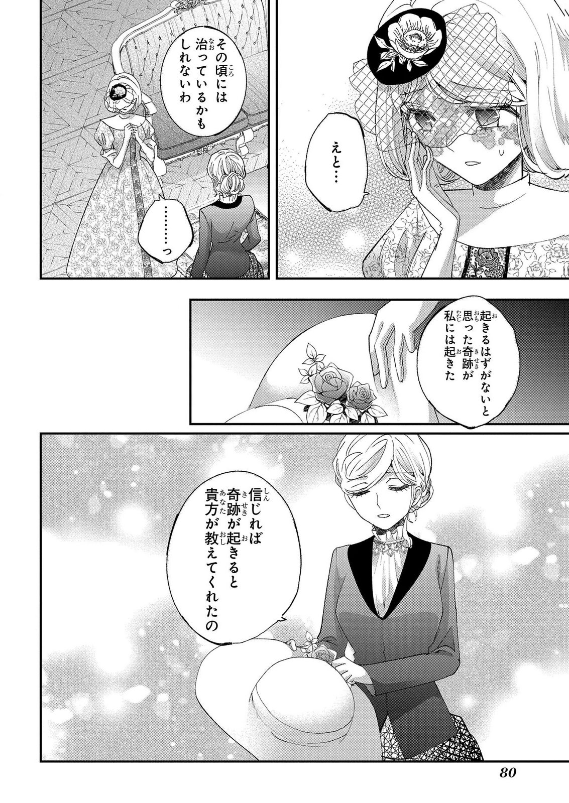 BAKEMONO-JOU SOPHIE NO SALON Chap 14.2 - Pic 26