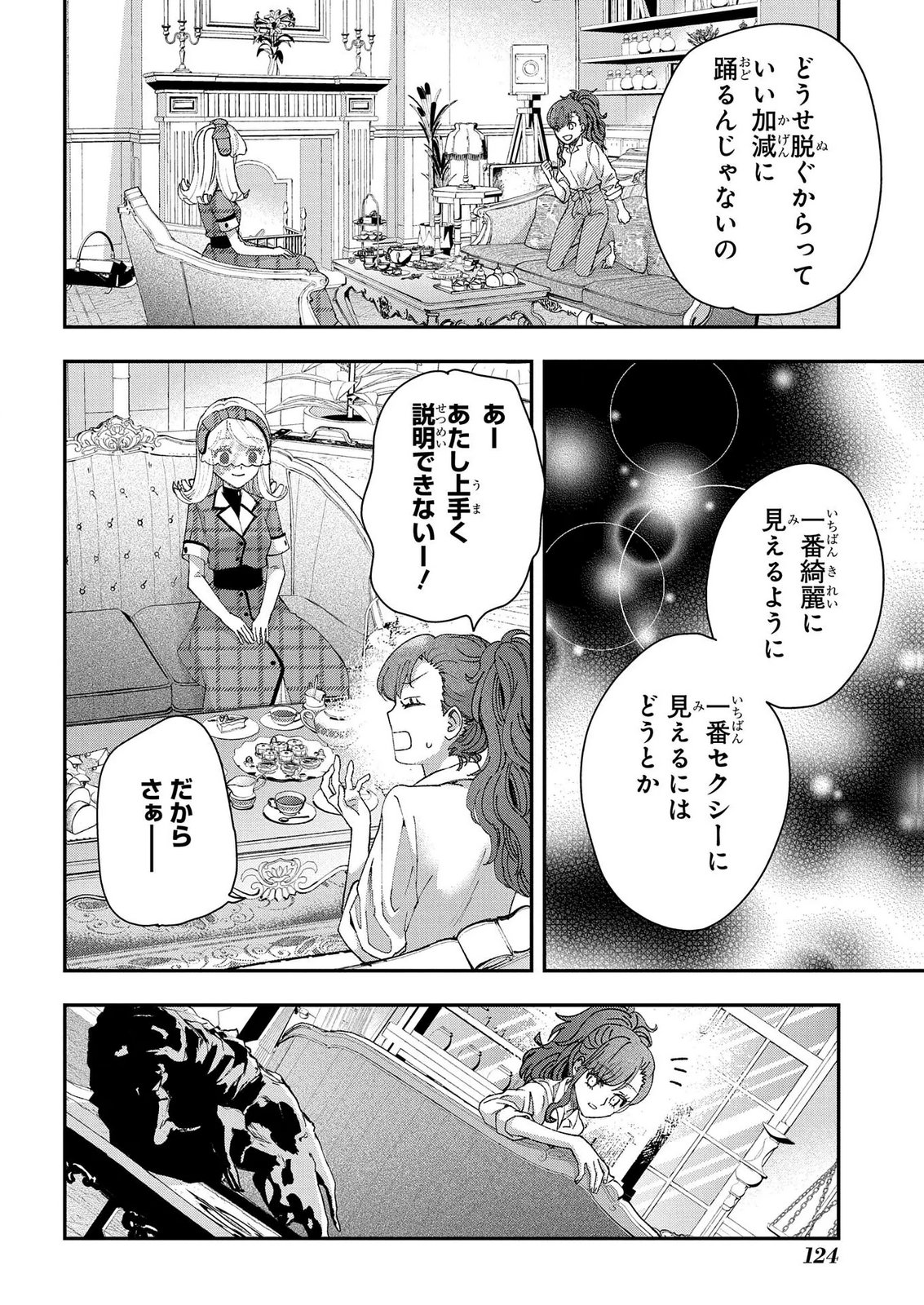 BAKEMONO-JOU SOPHIE NO SALON Chap 15.2 - Pic 4