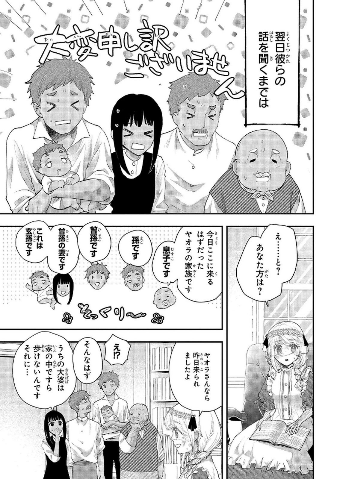 BAKEMONO-JOU SOPHIE NO SALON Chap 11.2 - Pic 31