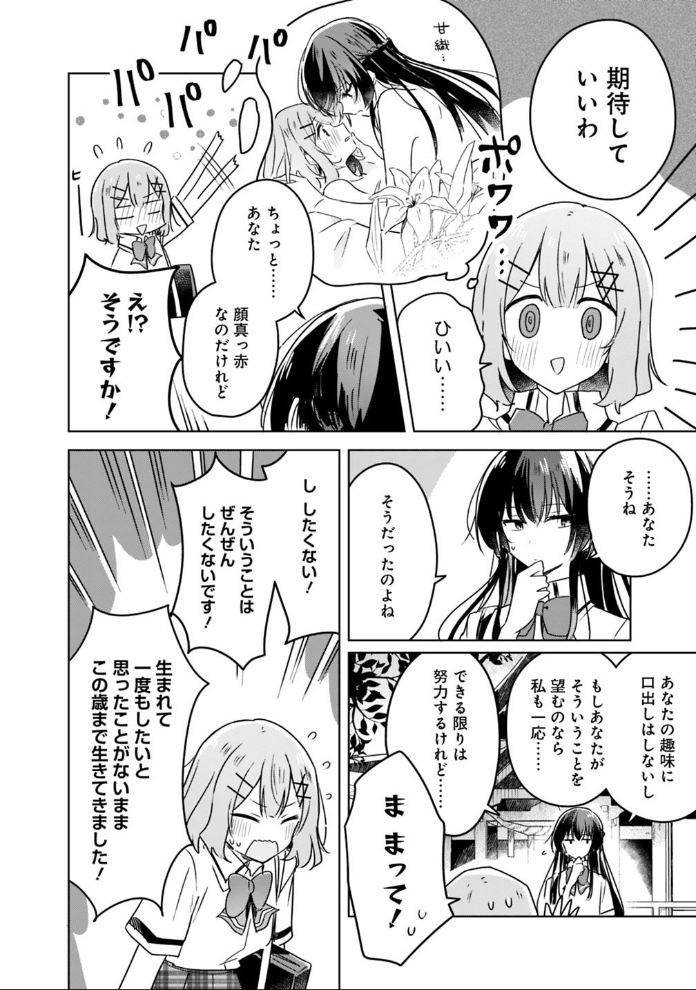 Read WATASHI GA KOIBITO NI NARERU WAKE NAI JAN, MURI MURI! (※MURI JA NAKATTA!?) Chapter 22 [High Quality / Full] - Page 6 - nicomanga.net