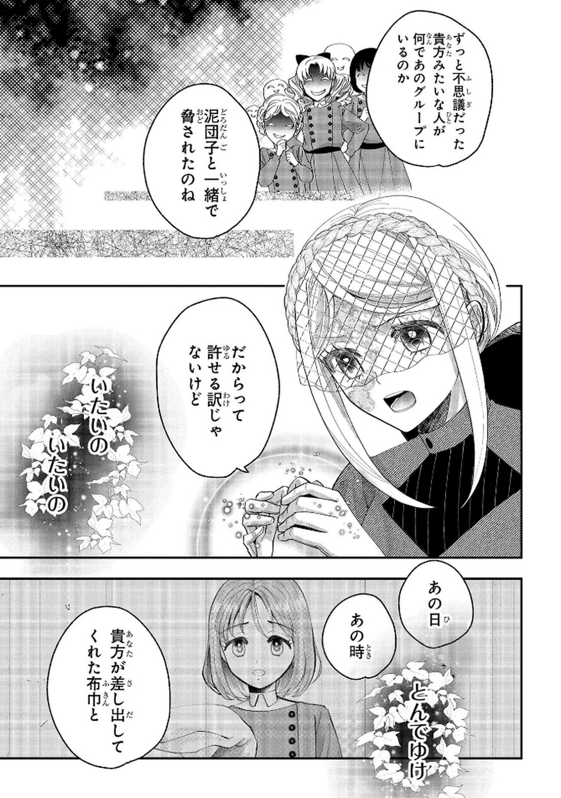 BAKEMONO-JOU SOPHIE NO SALON Chap 10 - Pic 29