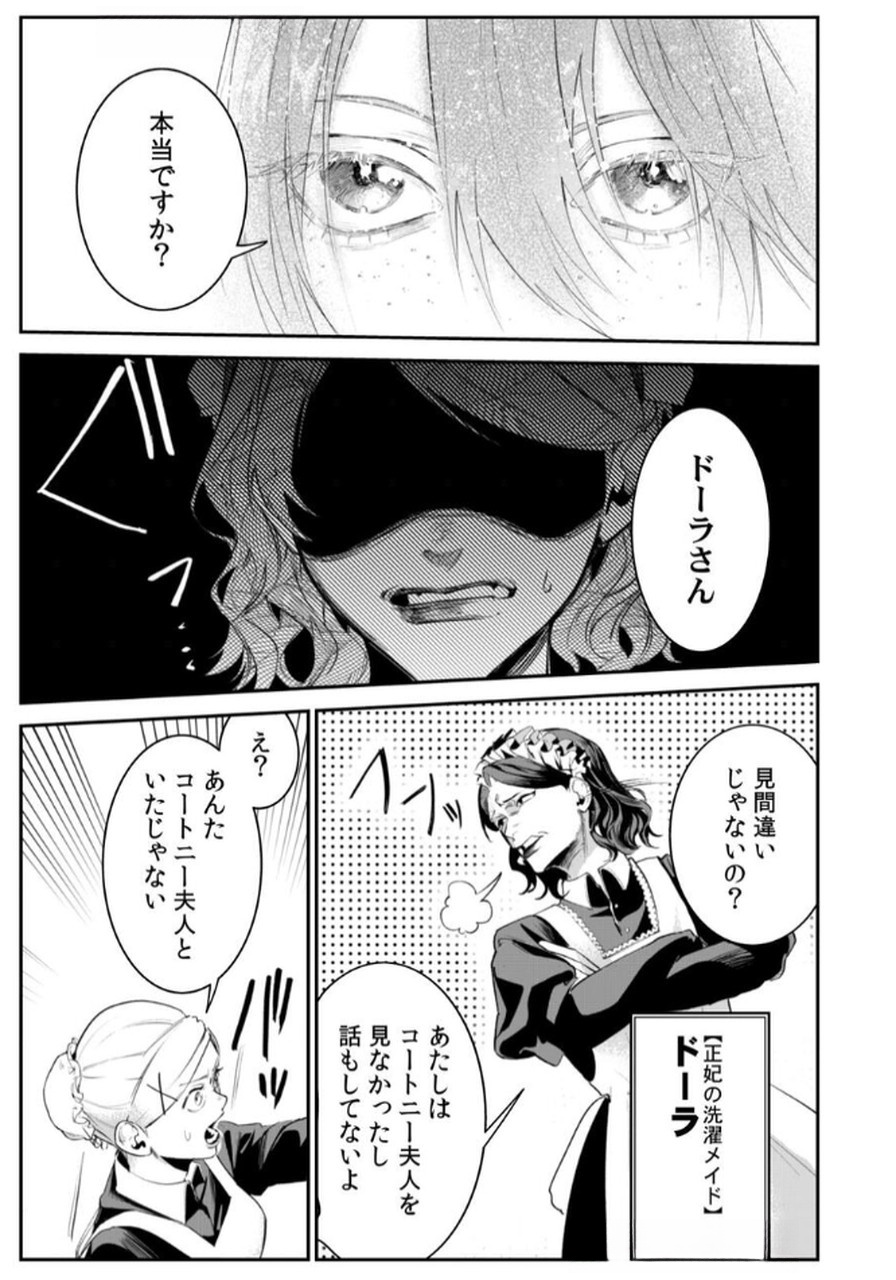 Read KOUKYUU MAID NO SAINAN: HITOZUKAI NO ARAI KYUUTEI SHOKIKAN TO SUIRI SURU Chapter 3 [High Quality / Full] - Page 15 - nicomanga.net