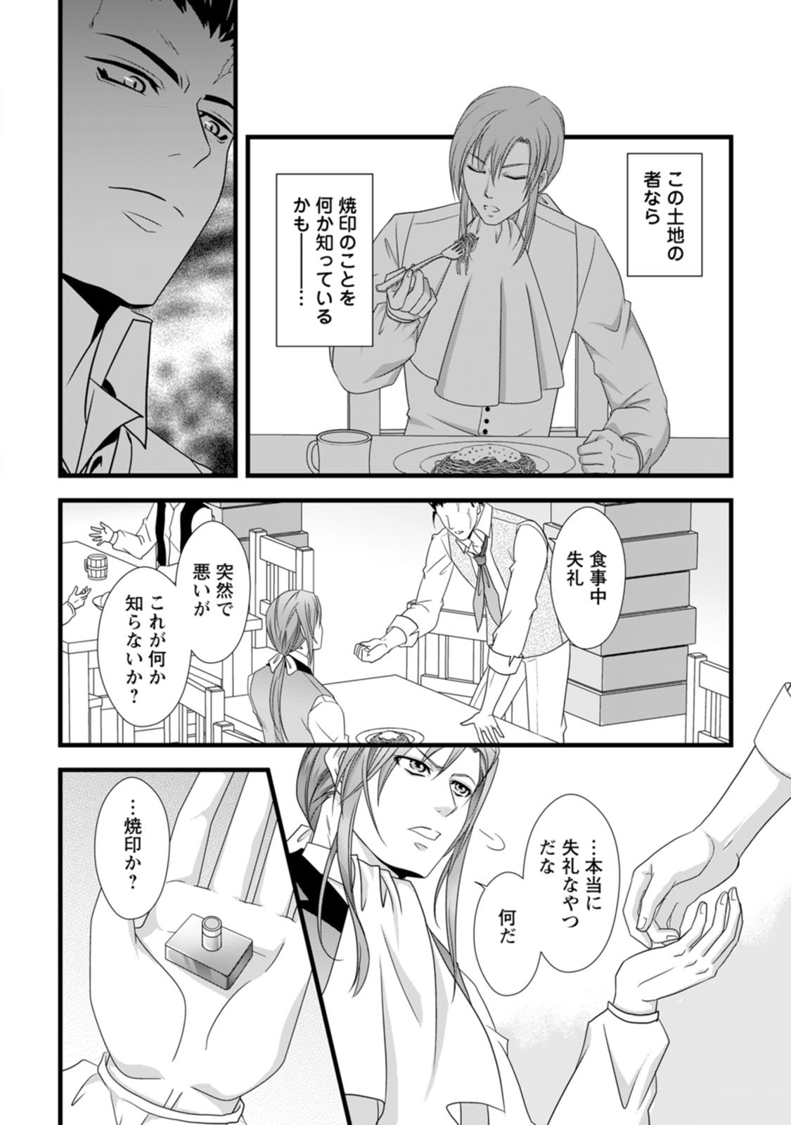 IKATSUI KAO DE KYOUAKU KISHI DANCHOU TO OSORERARERU KOUSHAKU-SAMA NO SAIGO NO KONKATSU AITE WA SHAKOUKAINO MABOROSHI NO HANA DESHITA Chapter 16 page 24 - nihonkuni.com