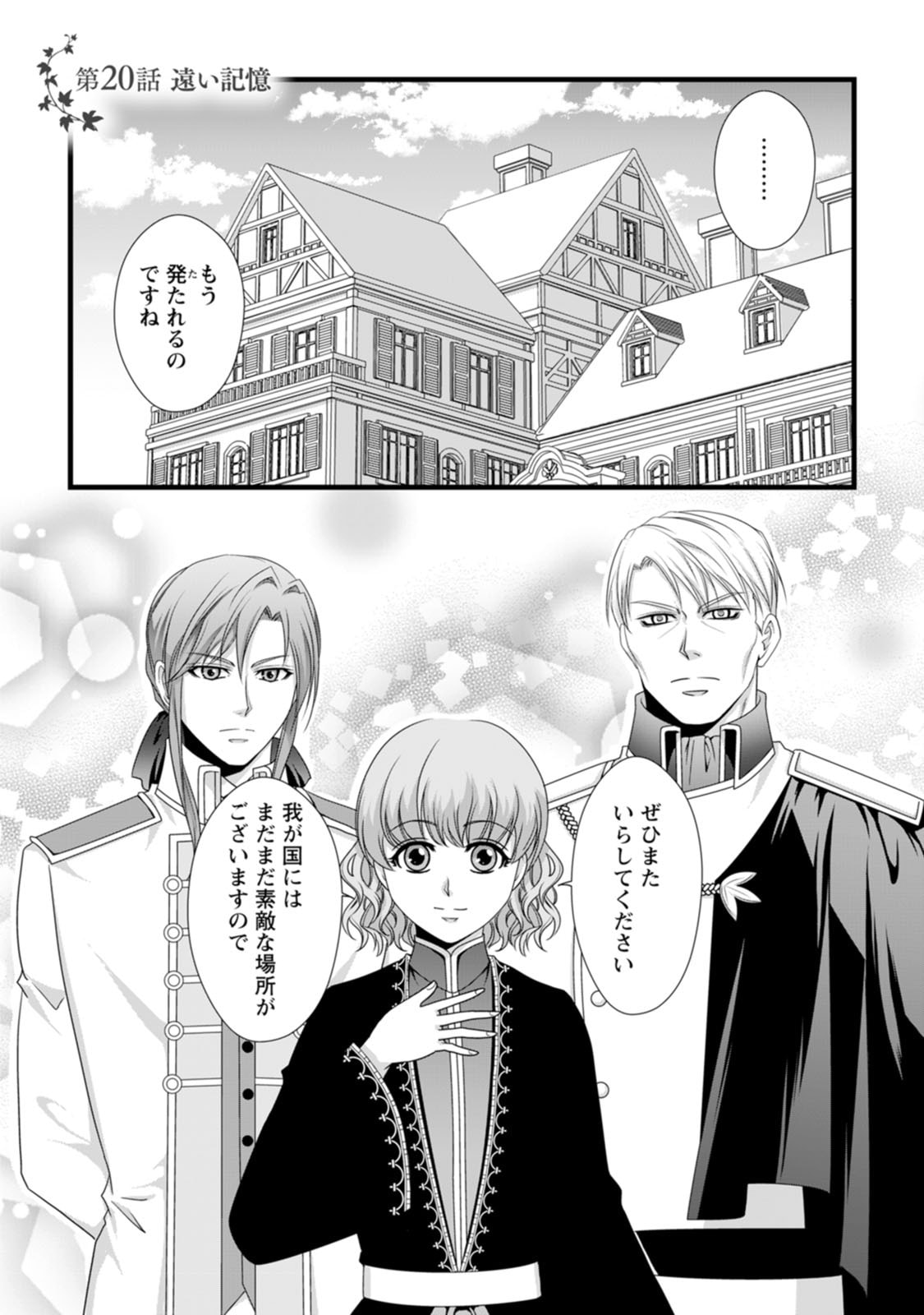IKATSUI KAO DE KYOUAKU KISHI DANCHOU TO OSORERARERU KOUSHAKU-SAMA NO SAIGO NO KONKATSU AITE WA SHAKOUKAINO MABOROSHI NO HANA DESHITA Chapter 20 page 1 - nihonkuni.com