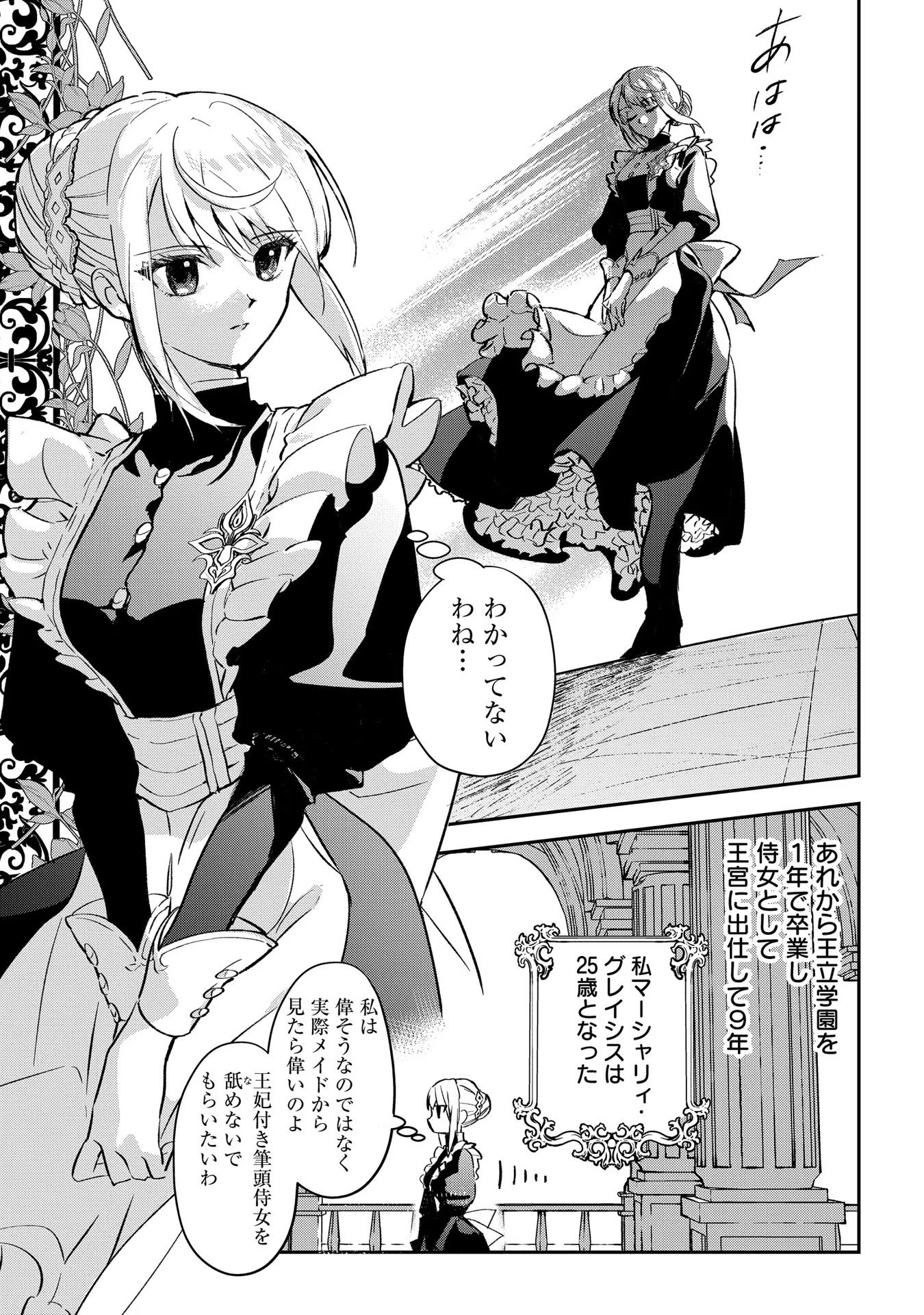 Read URAGIRARETA NO DE, OUHITSUKI JIJO NI JOB CHANGE! Chapter 1 [High Quality / Full] - Page 27 - nicomanga.net