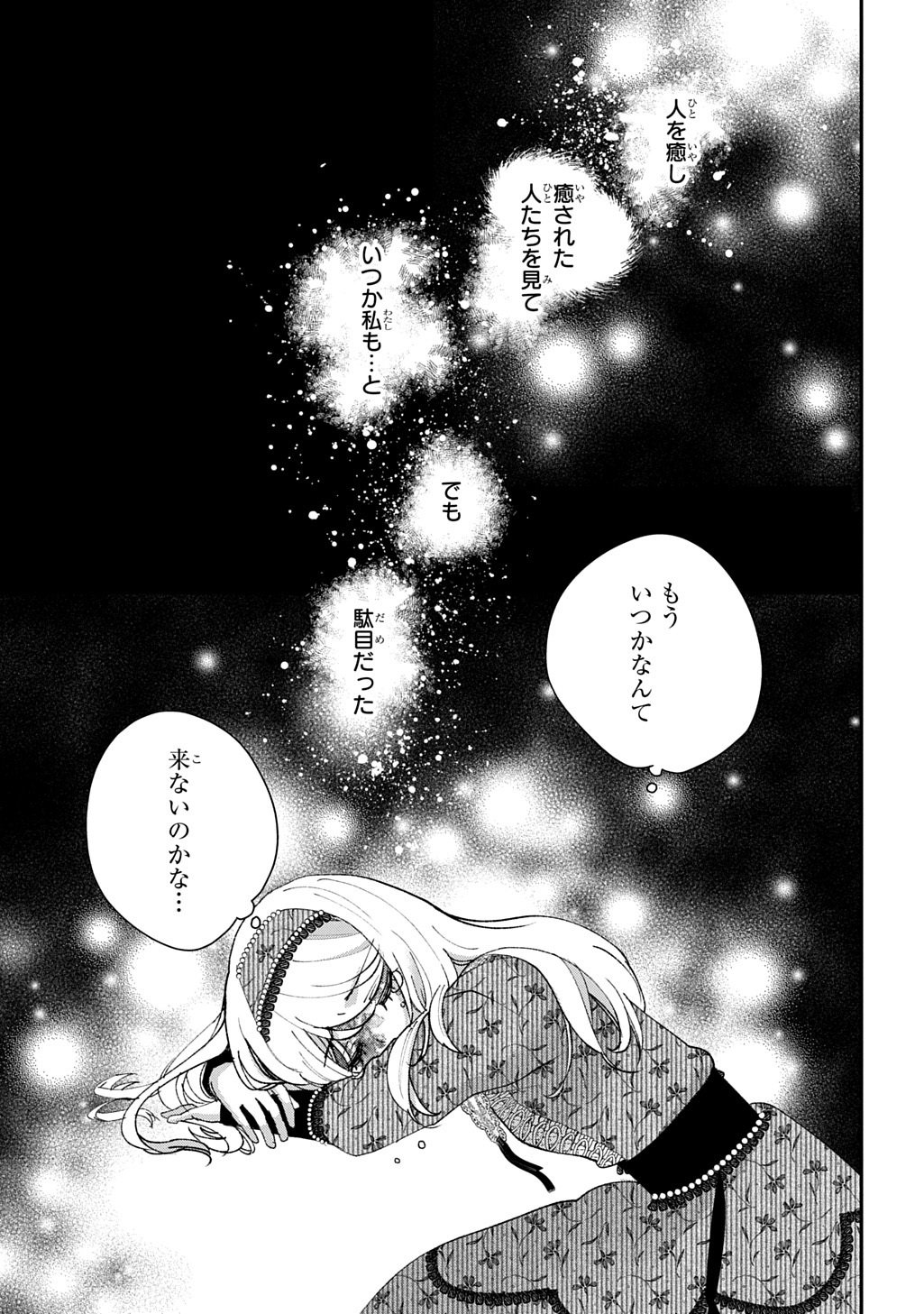 BAKEMONO-JOU SOPHIE NO SALON Chap 15.3 - Pic 19