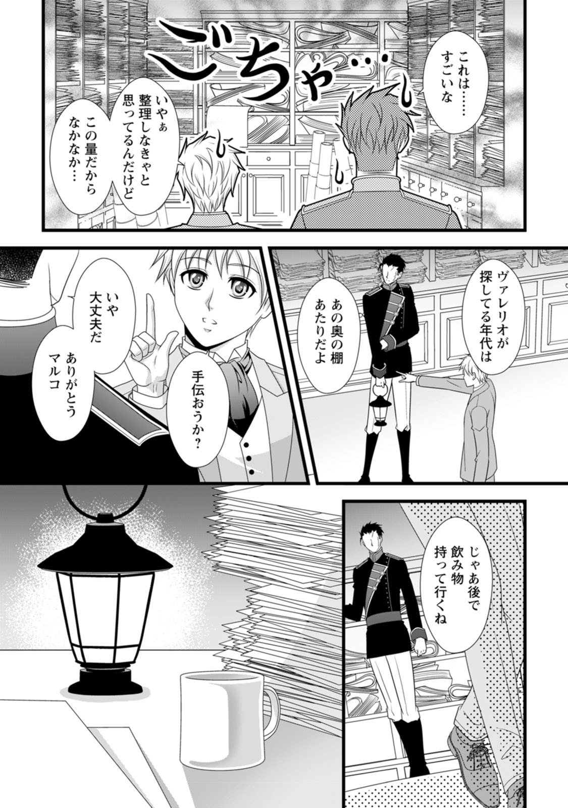 IKATSUI KAO DE KYOUAKU KISHI DANCHOU TO OSORERARERU KOUSHAKU-SAMA NO SAIGO NO KONKATSU AITE WA SHAKOUKAINO MABOROSHI NO HANA DESHITA Chapter 20 page 25 - nihonkuni.com