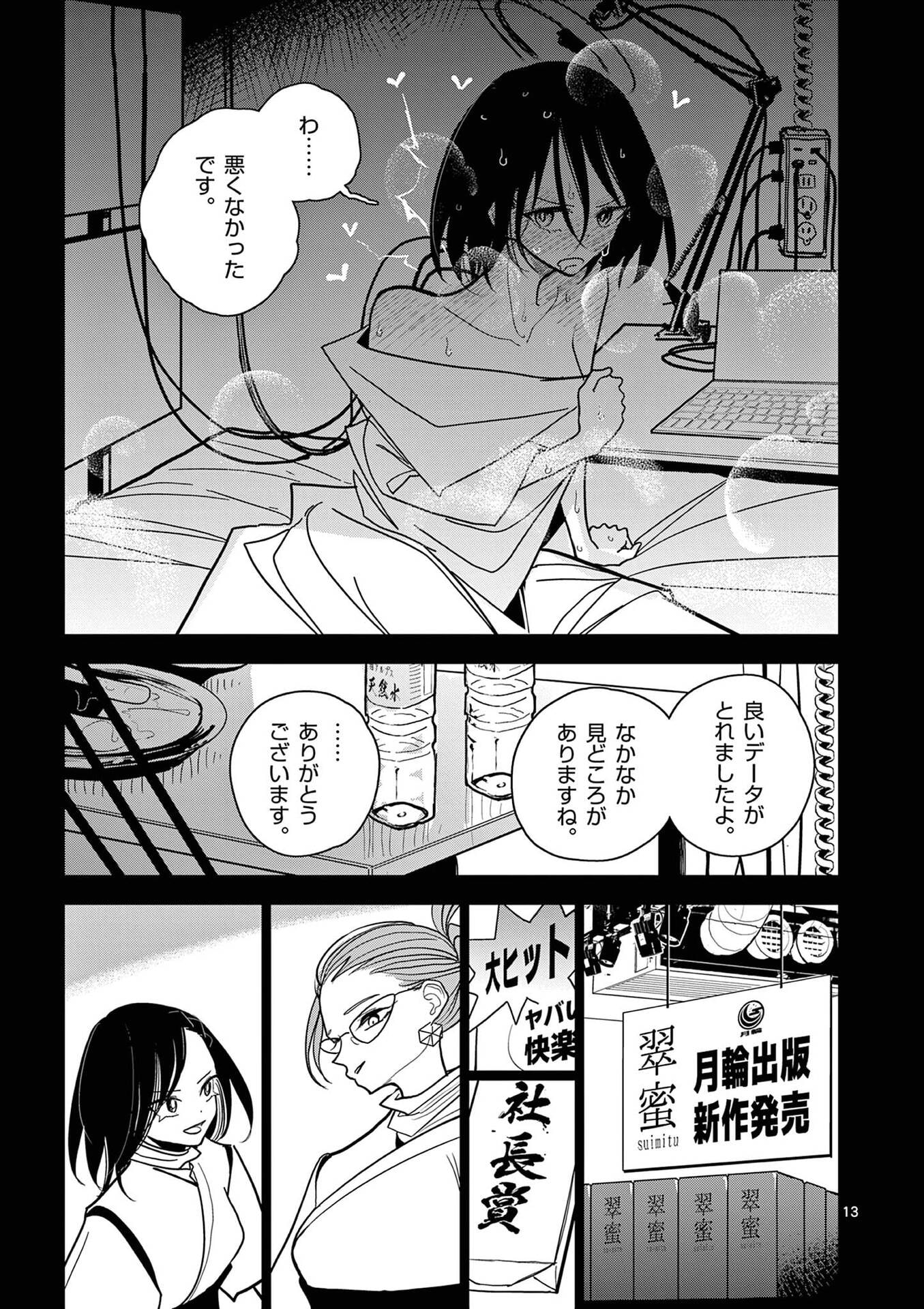 Read SONO HONOO NO NA WA SEIHEKI Chapter 16 [High Quality / Full] - Page 13 - nicomanga.net