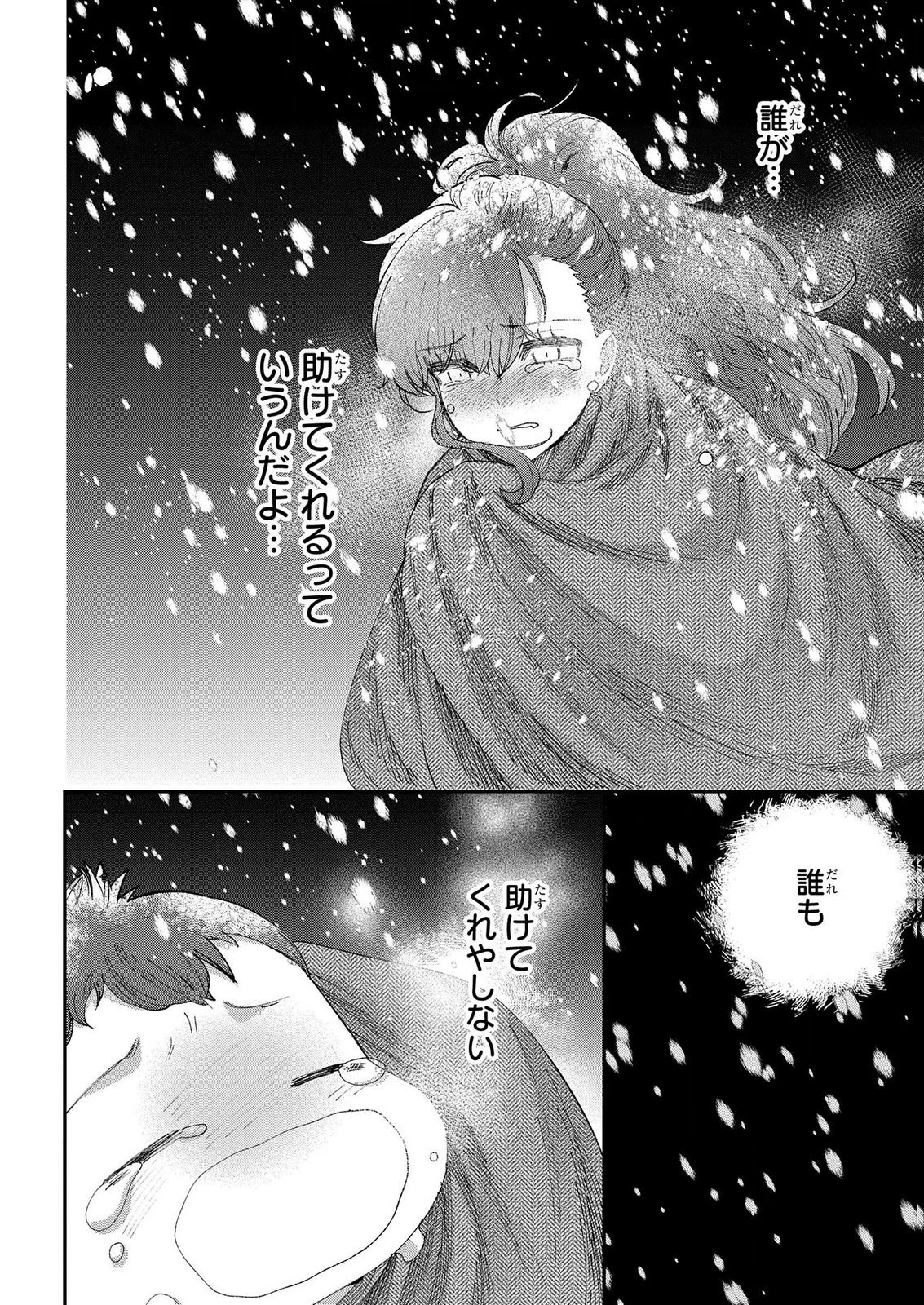 BAKEMONO-JOU SOPHIE NO SALON Chap 15.2 - Pic 20